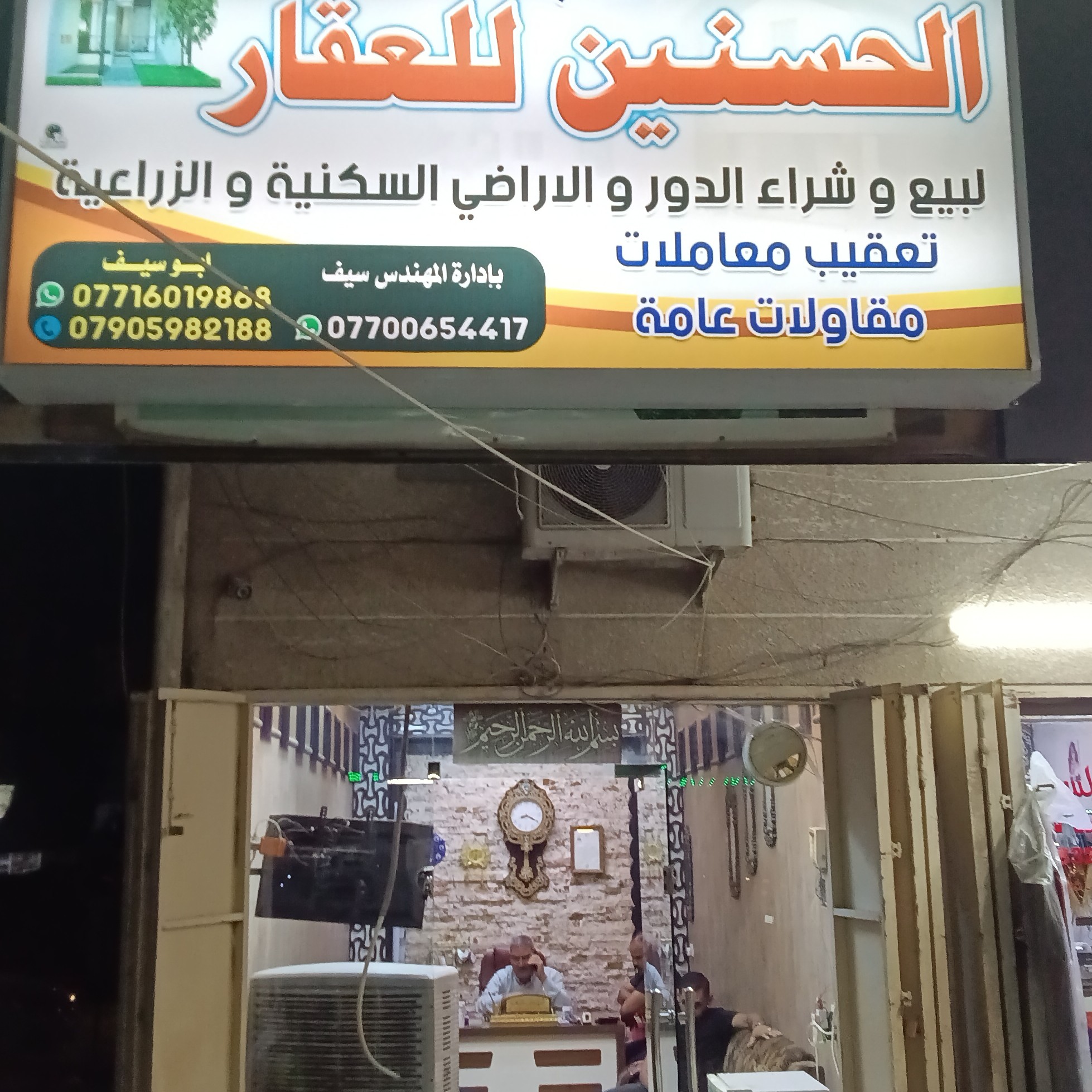الحسنين للعقار