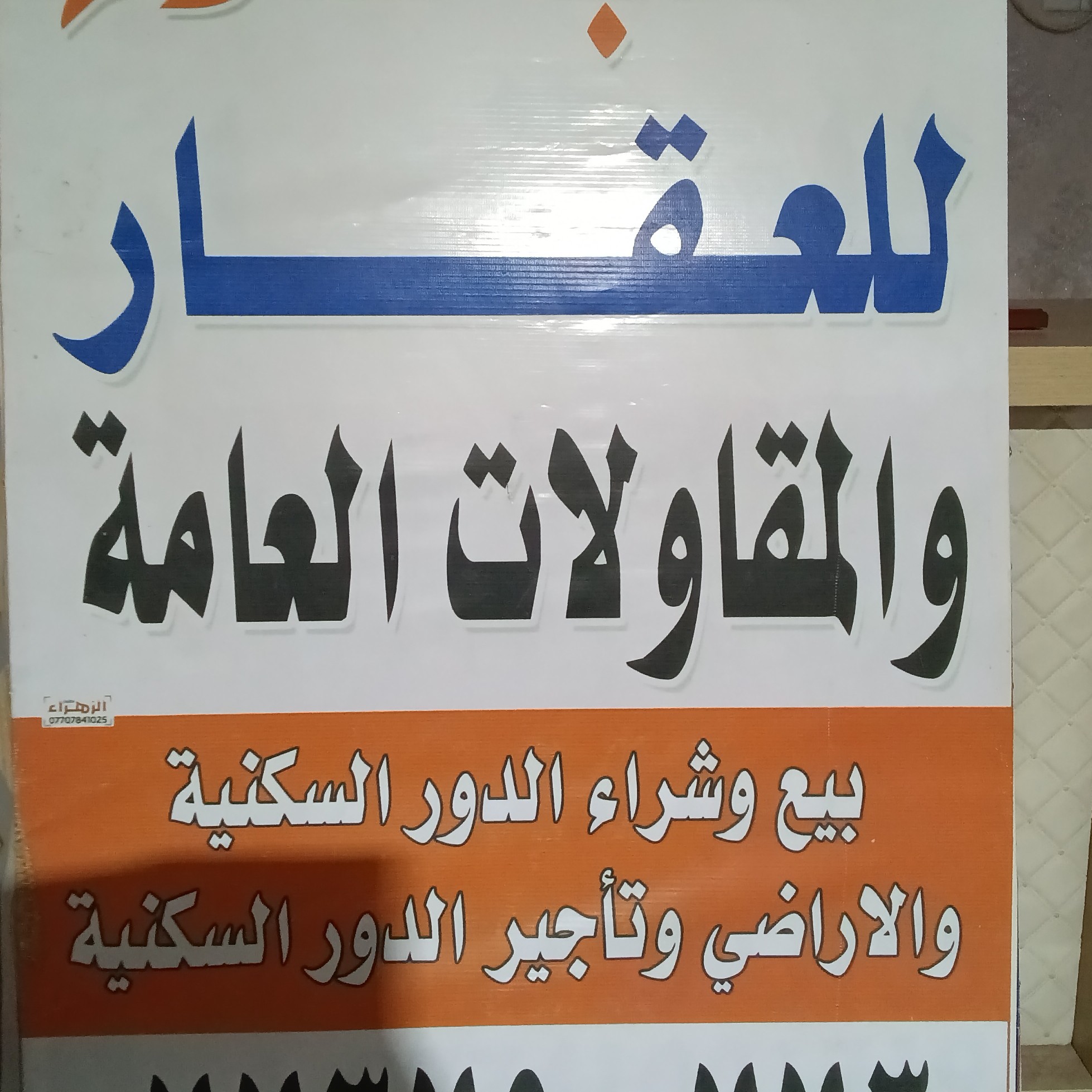 مكتب علاء للعقار