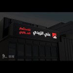 علي الزيدي