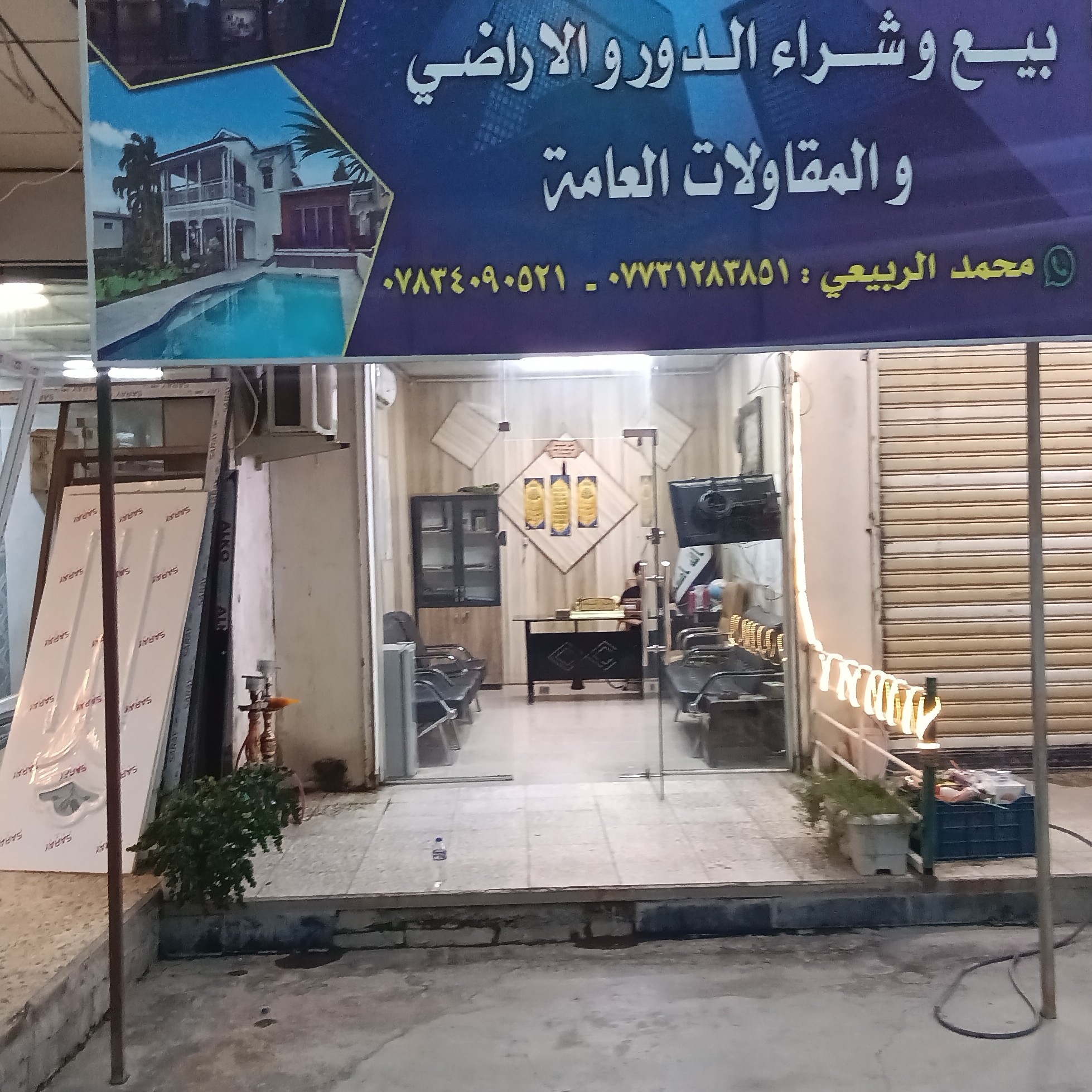 مكتب عيون بغداد حي الجهاد