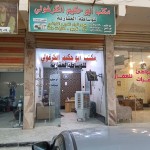 ميسر صادق