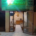 سيف الساعدي