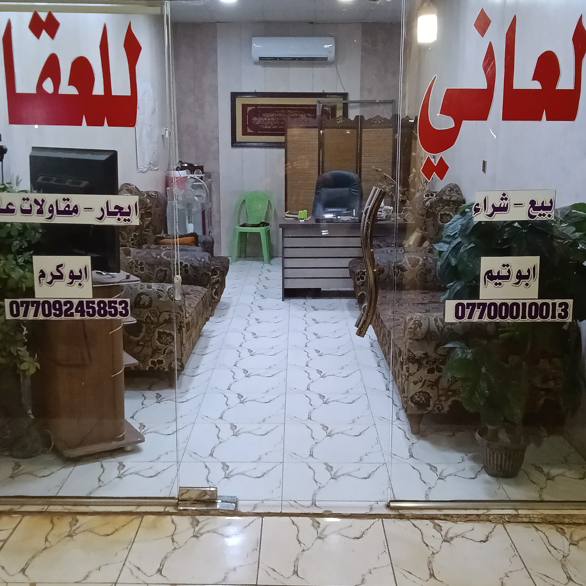 مكتب العاني للعقار
