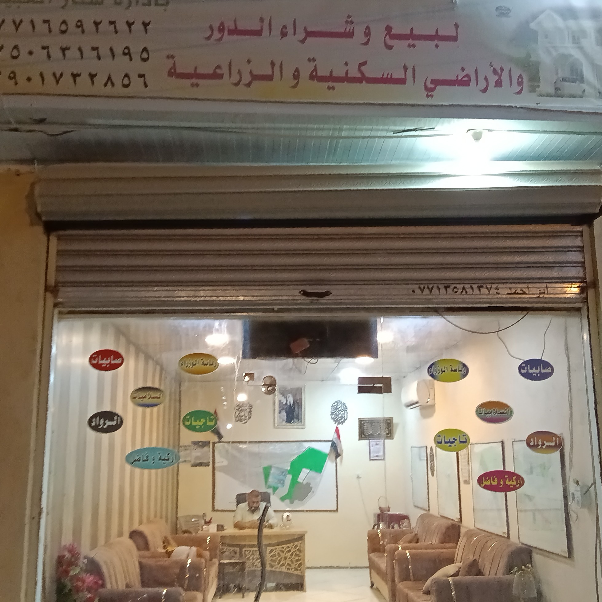 مكتب العبيدي الصابيات للعقار
