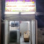 علي هاشم