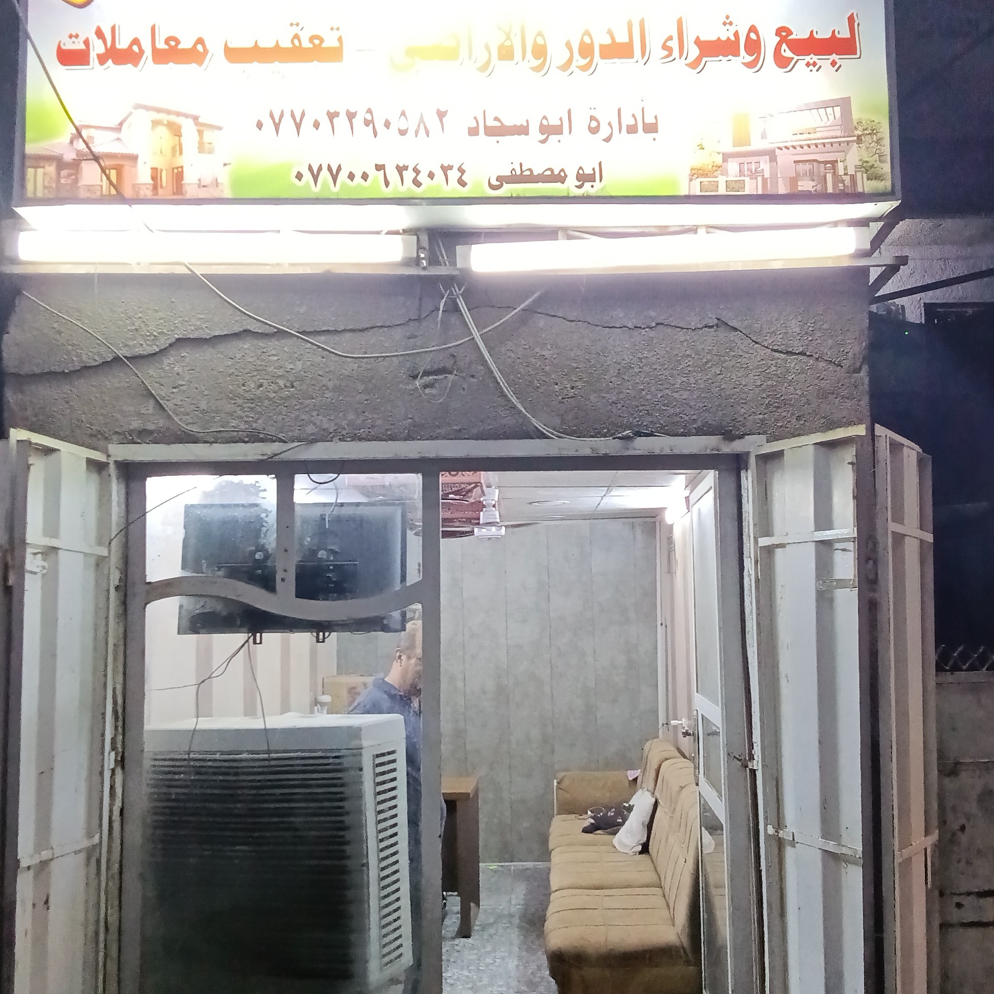 مكتب العهد للعقار