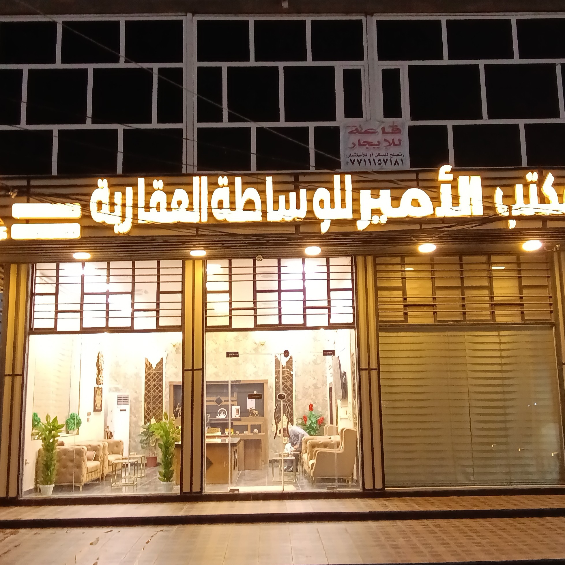 مكتب الامير كويريش للعقار