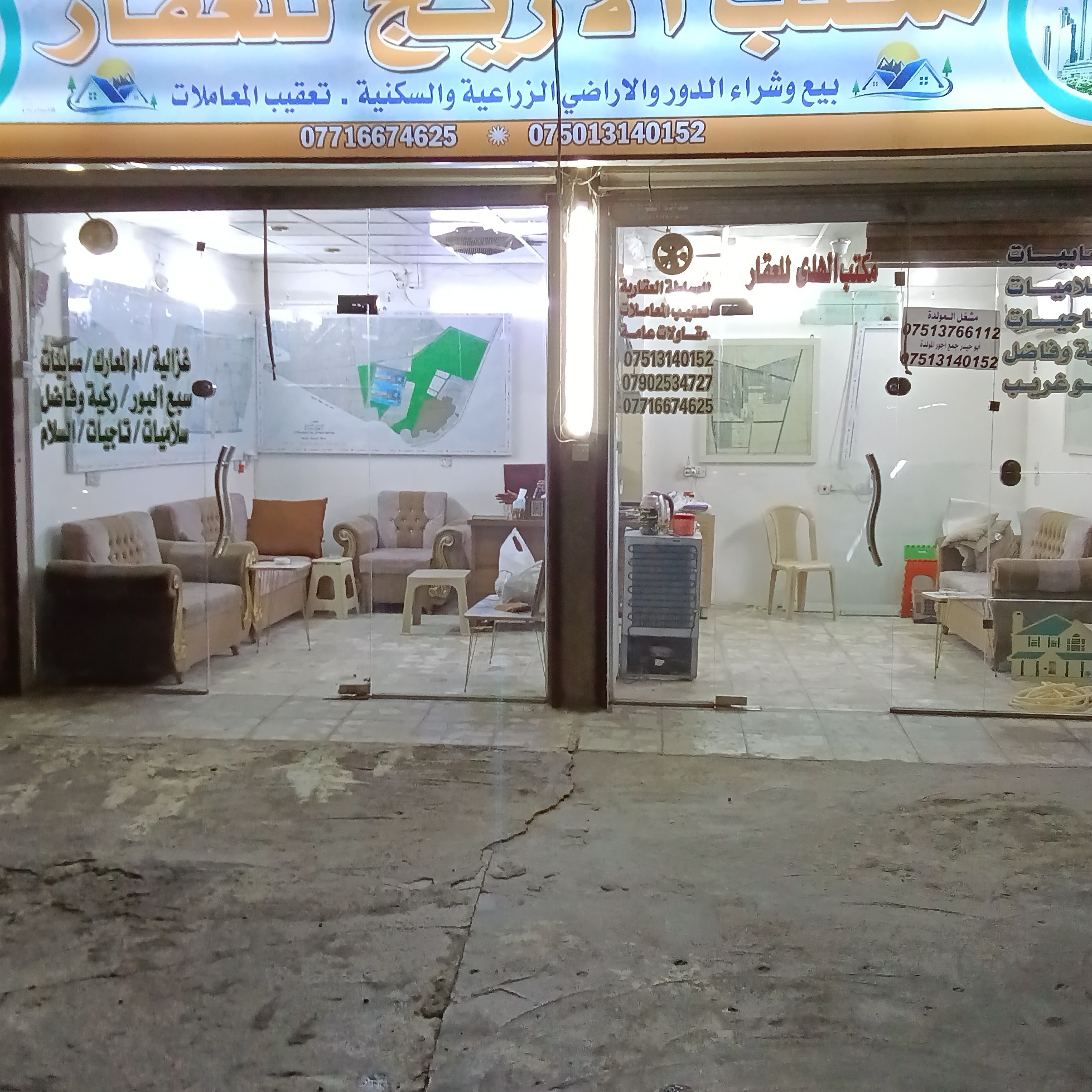 مكتب الاريج للعقار