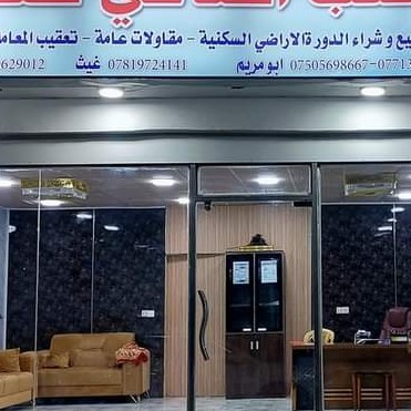 مكتب الضاحي للعقار