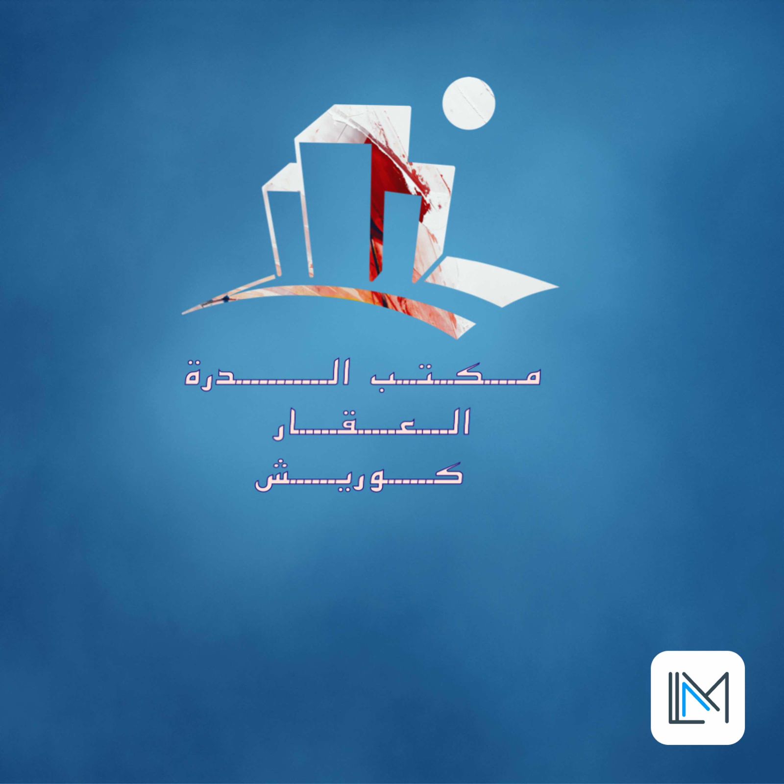مكتب الدرة للعقار