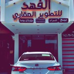 فهد الجبوري