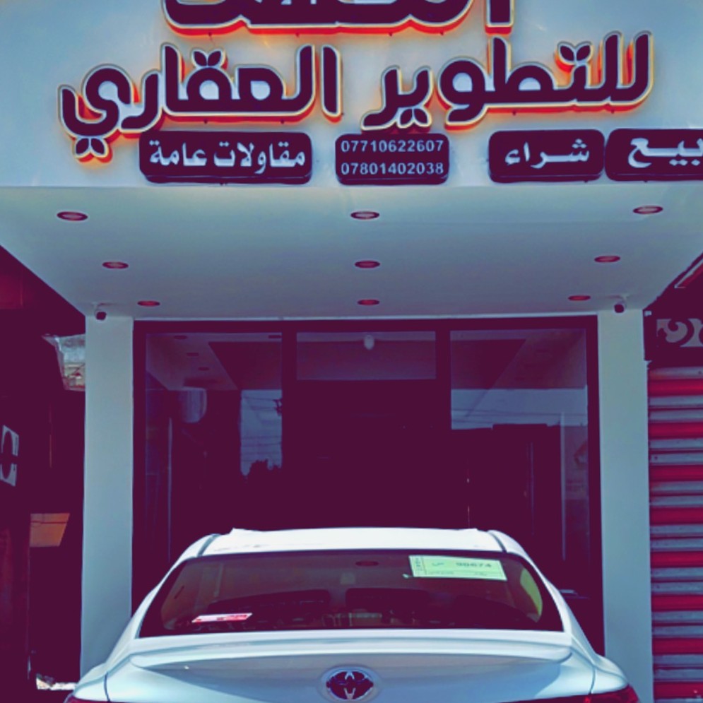 مكتب الفهد السيدية للعقار