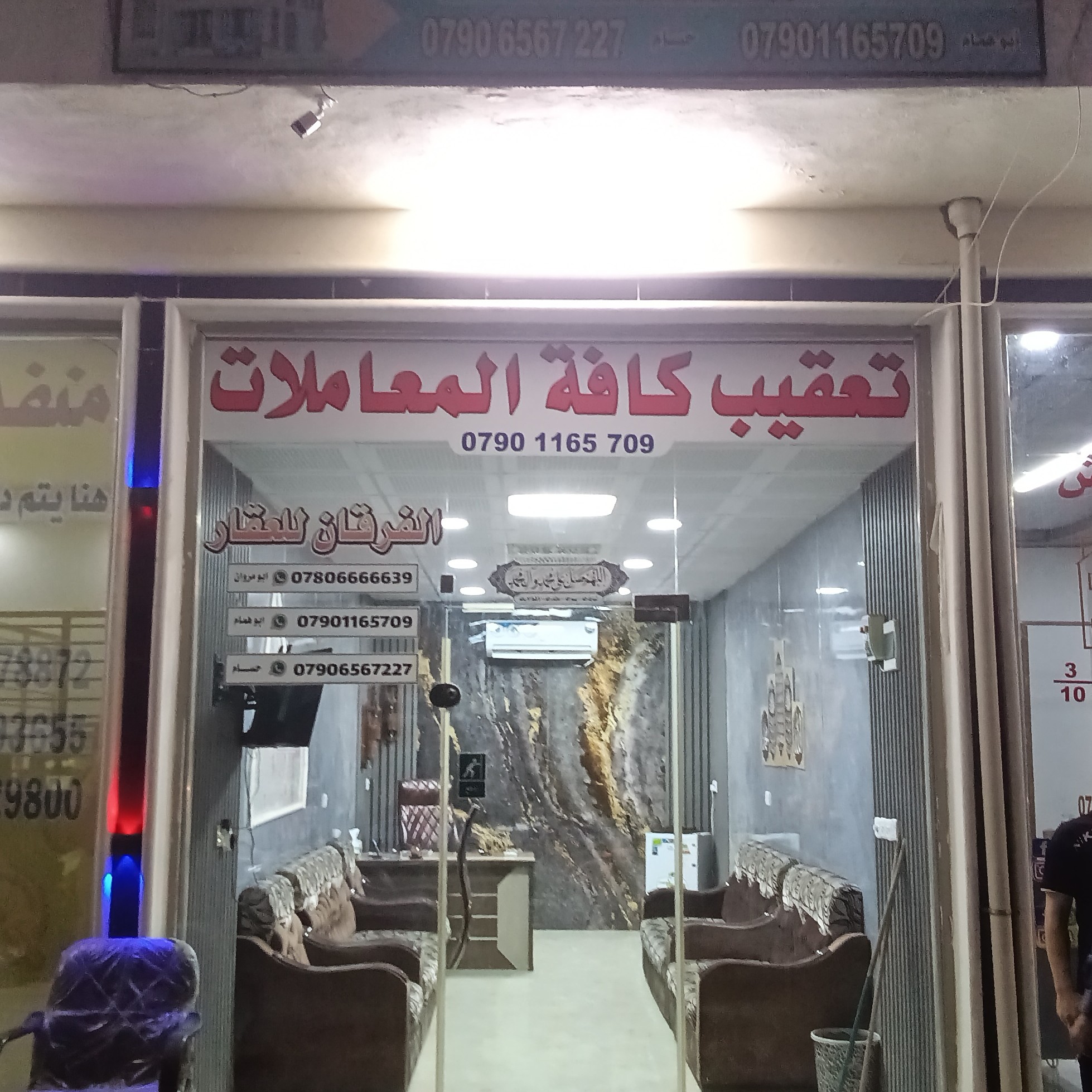 مكتب الفرقان كويريش للعقار