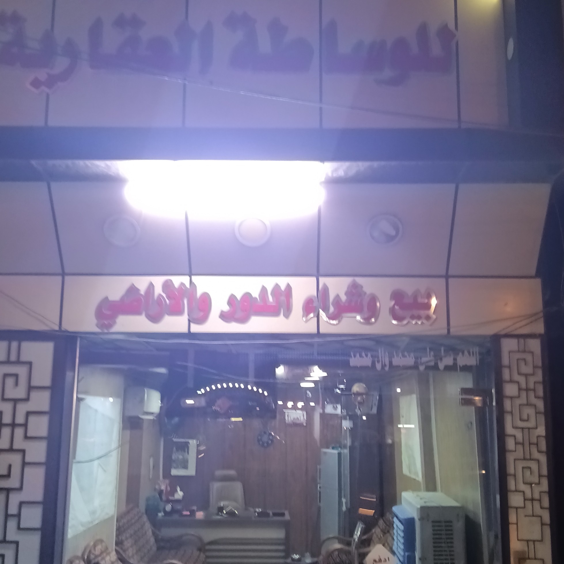 مكتب الغدير الدولعي للعقار