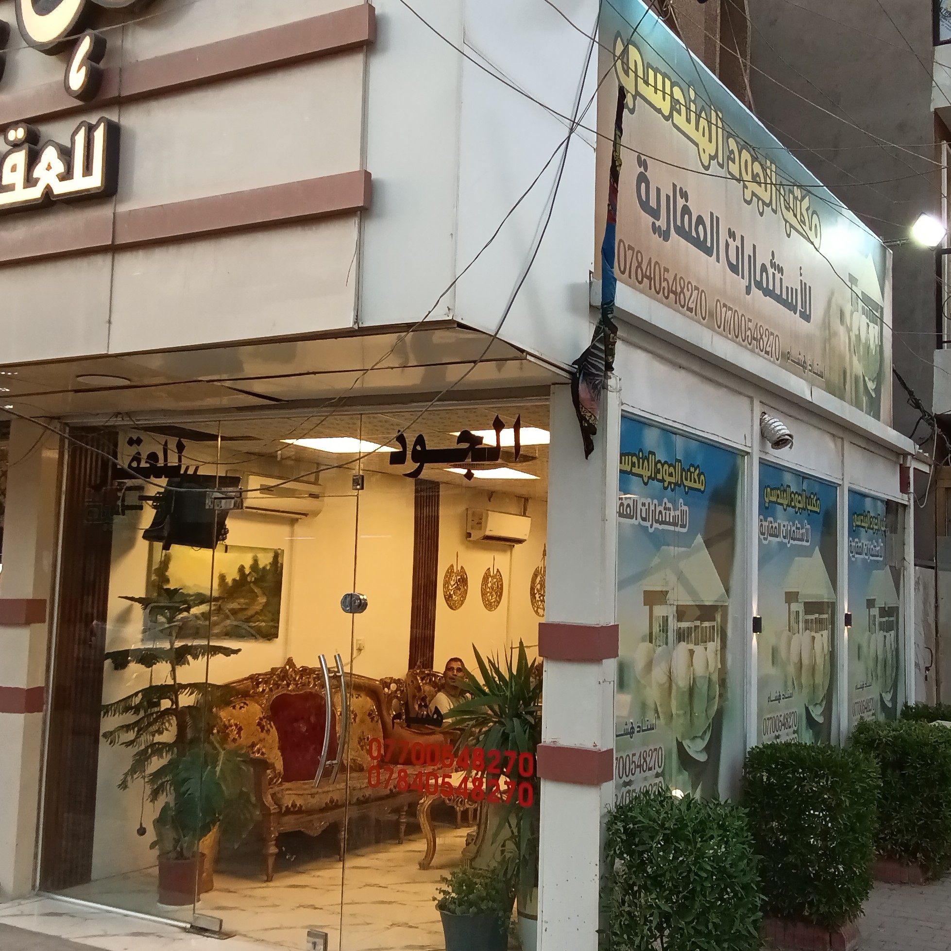 مكتب الجود الهندسي للعقار