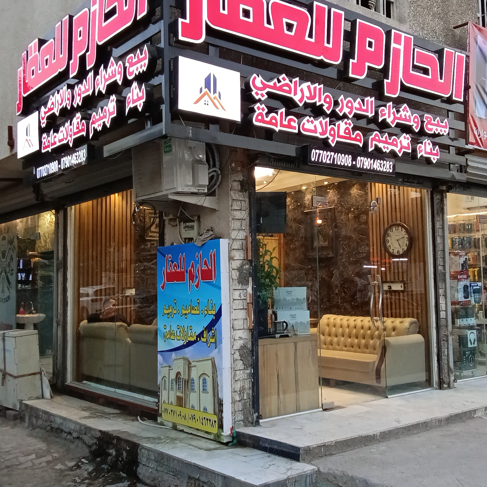 مكتب الحازم القاهره للعقار