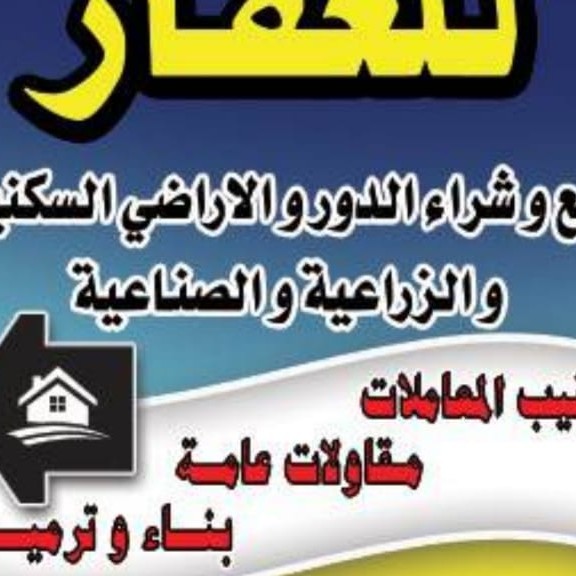 مكتب الخالدي للعقار
