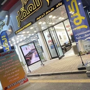 مكتب الكنوز للعقار