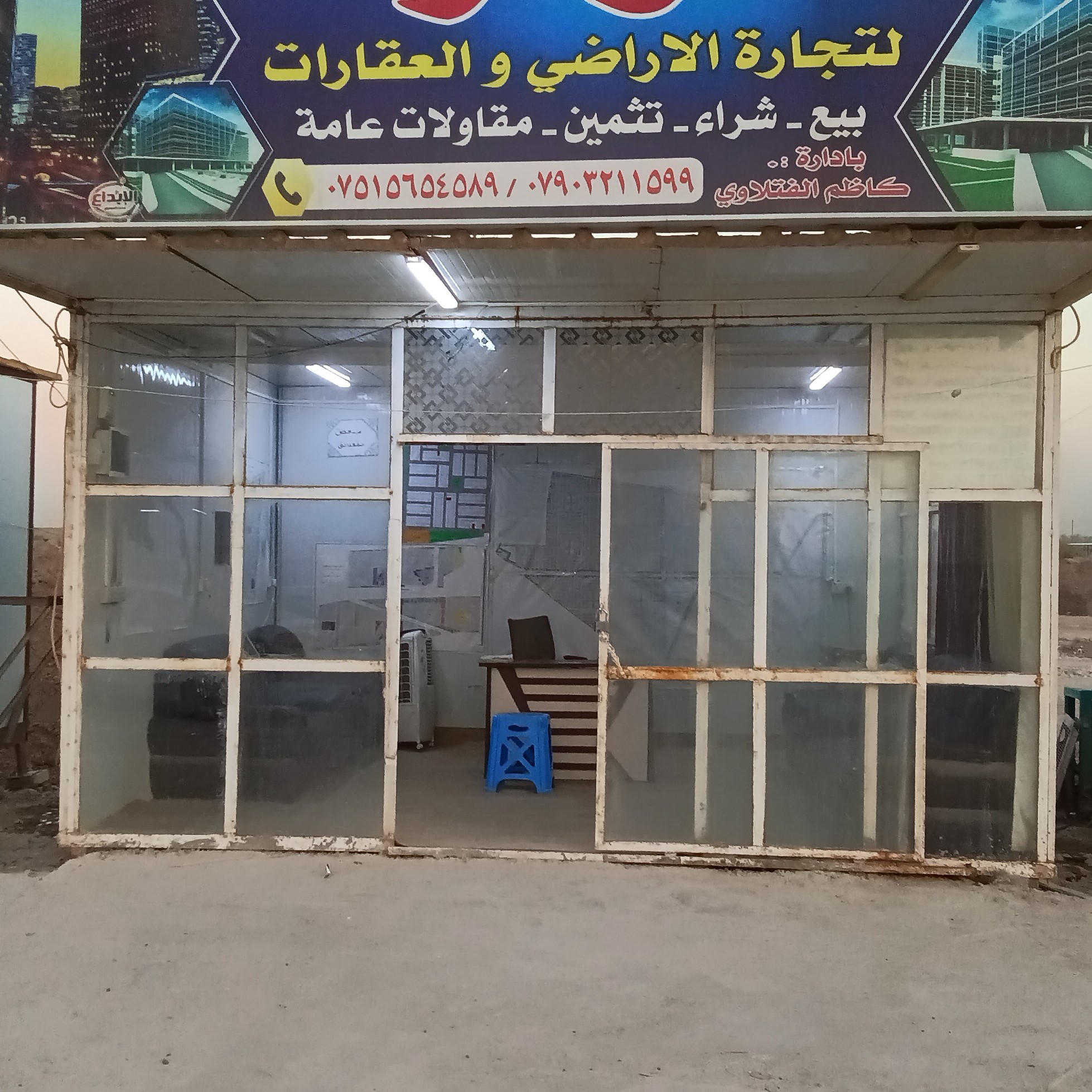 مكتب الكوثر الصابيات للعقار