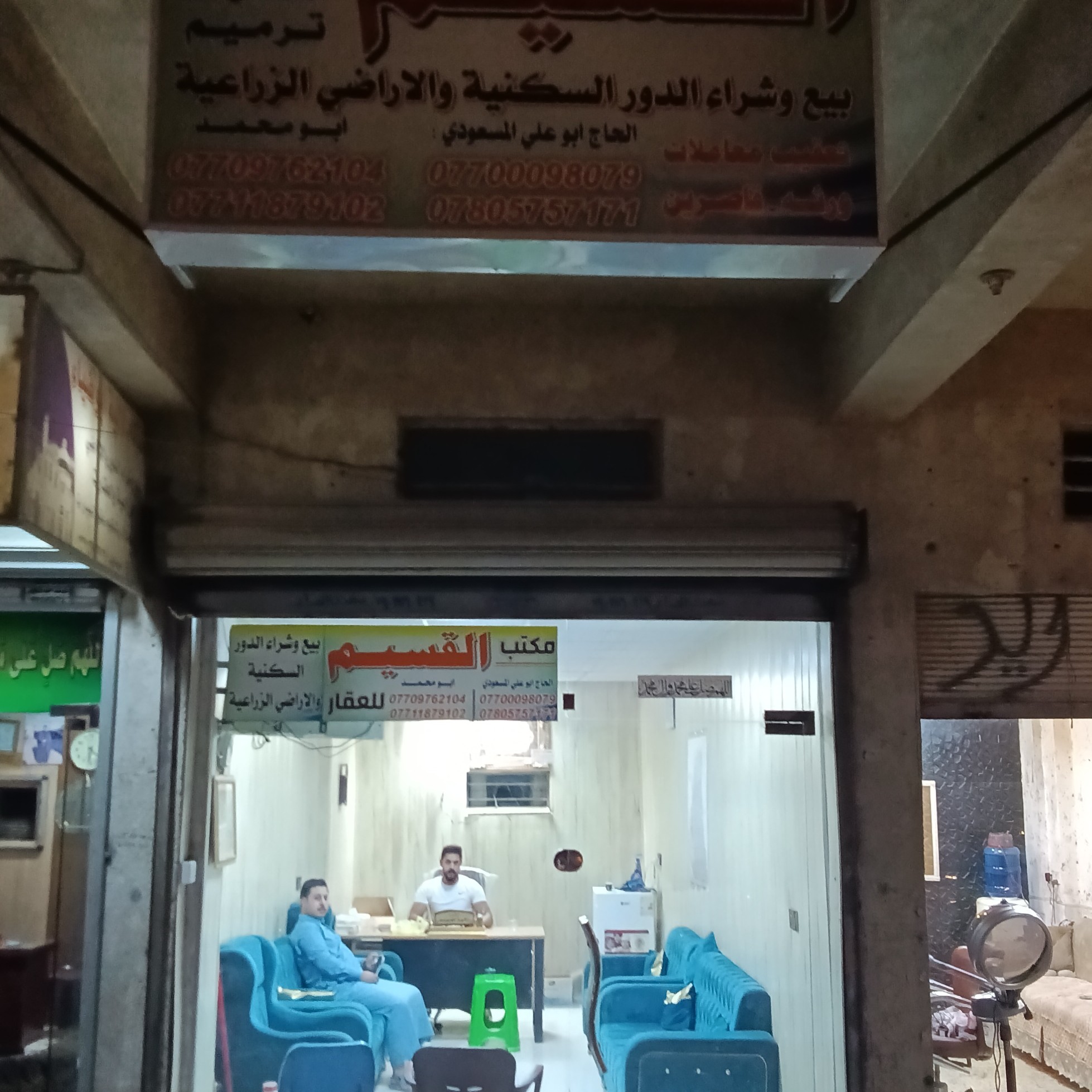 مكتب القسيم للعقار