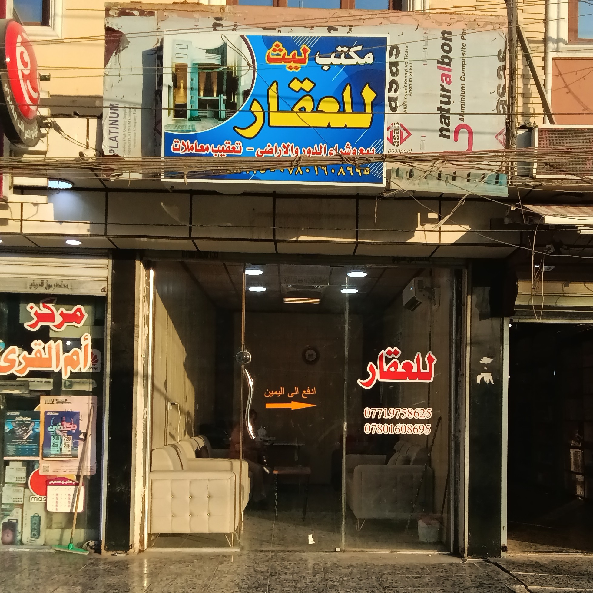 مكتب الليث للعقار