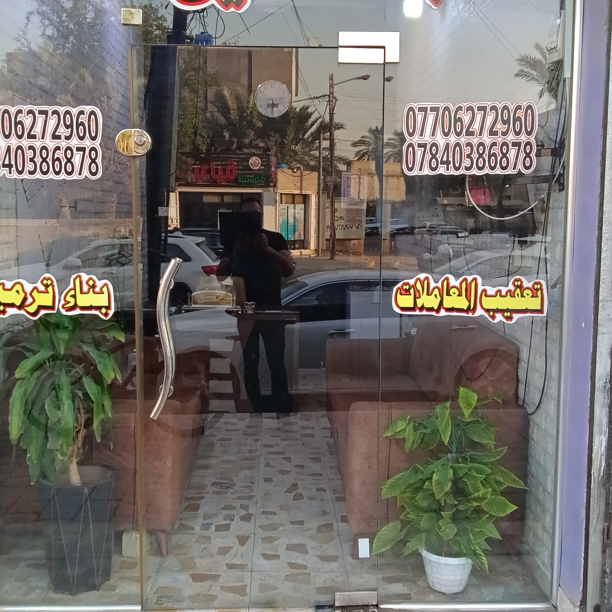 مكتب المعين للعقار