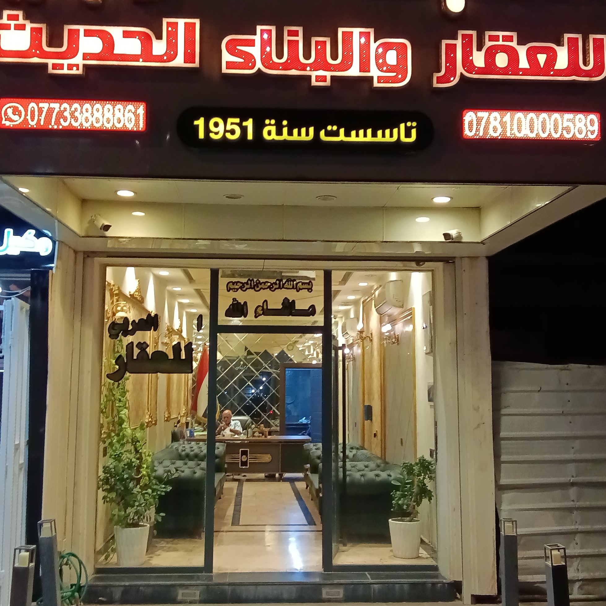 مكتب المجد العربي للعقار