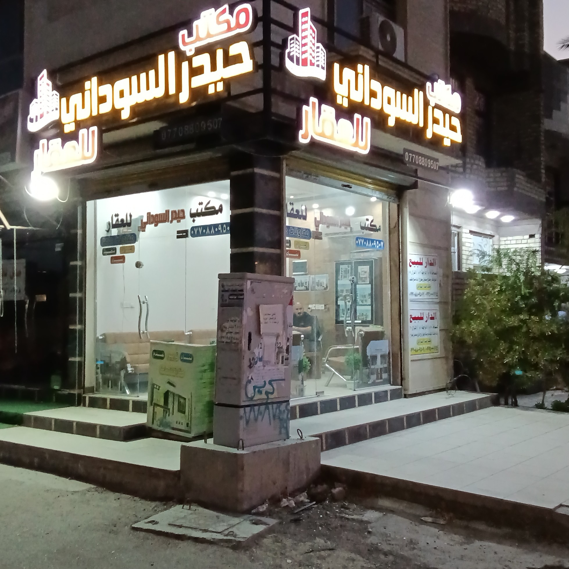 مكتب المقاول حيدر السوداني