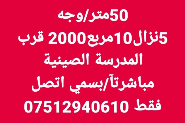 قطعة ارض سكنية