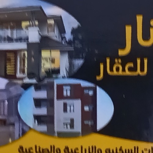 مكتب المنار للعقار