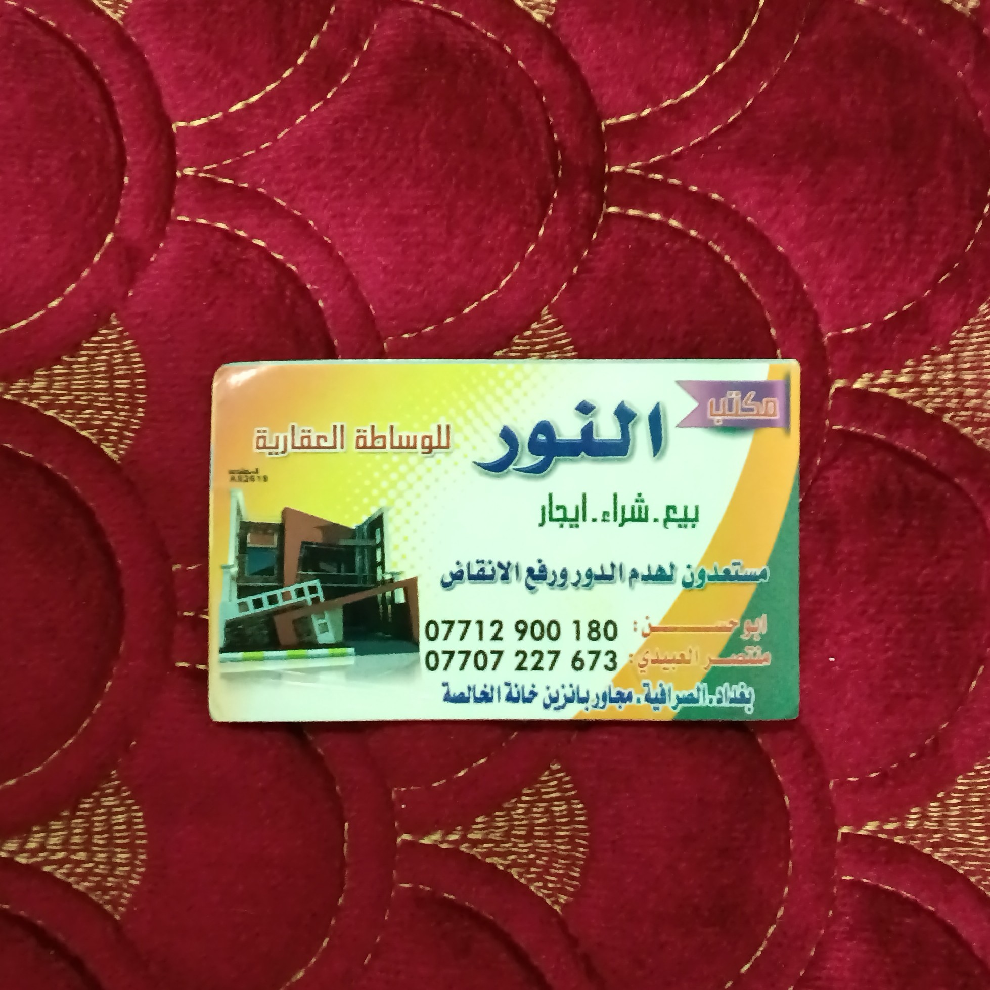 مكتب النور الوزيريه للعقار