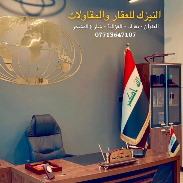 مكتب النيزك للعقار