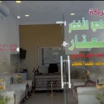 يونس منتصر