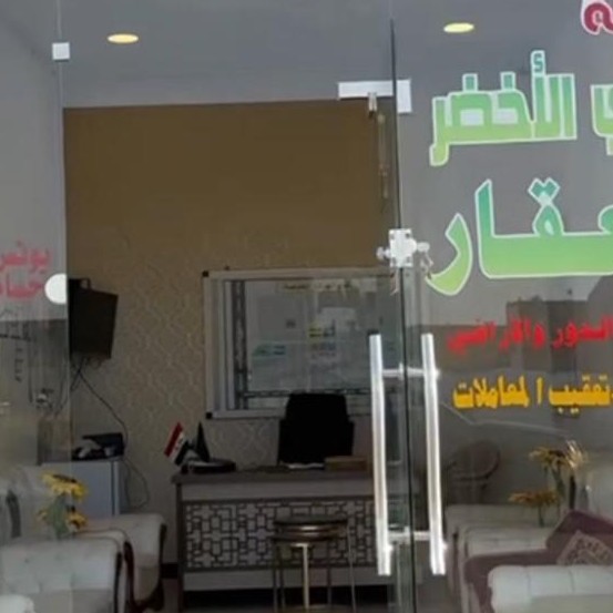 مكتب الوادي الاخضر للعقار