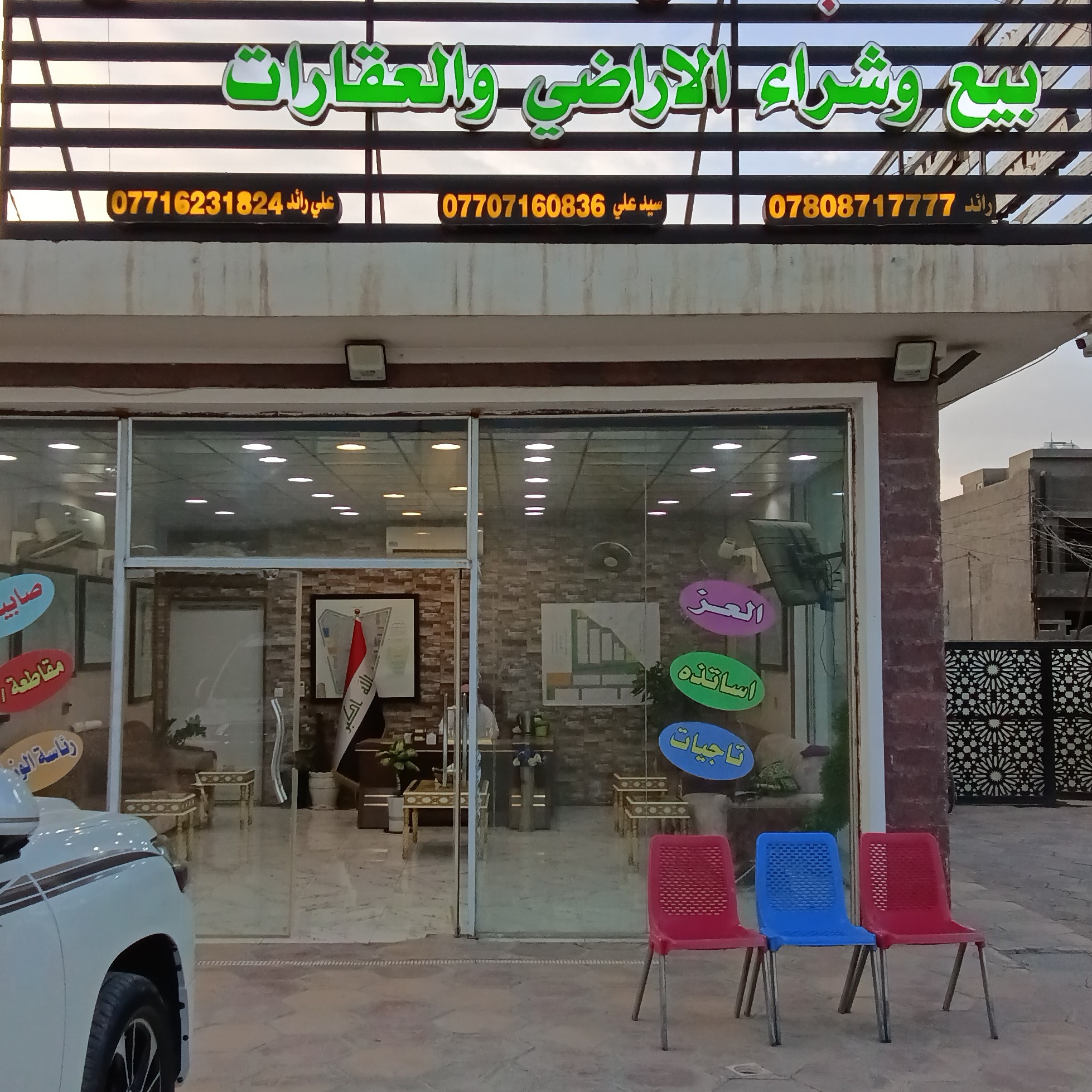 مكتب الواحة للعقار