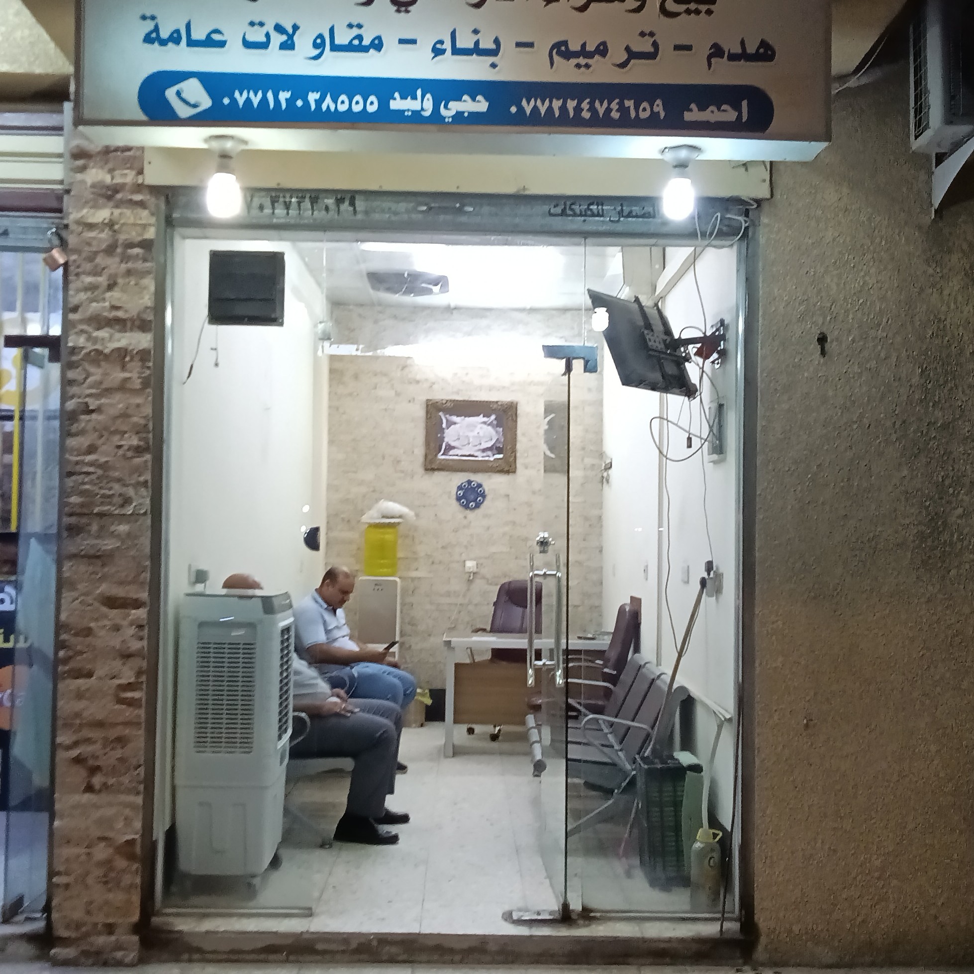 مكتب الربيعي للعقار