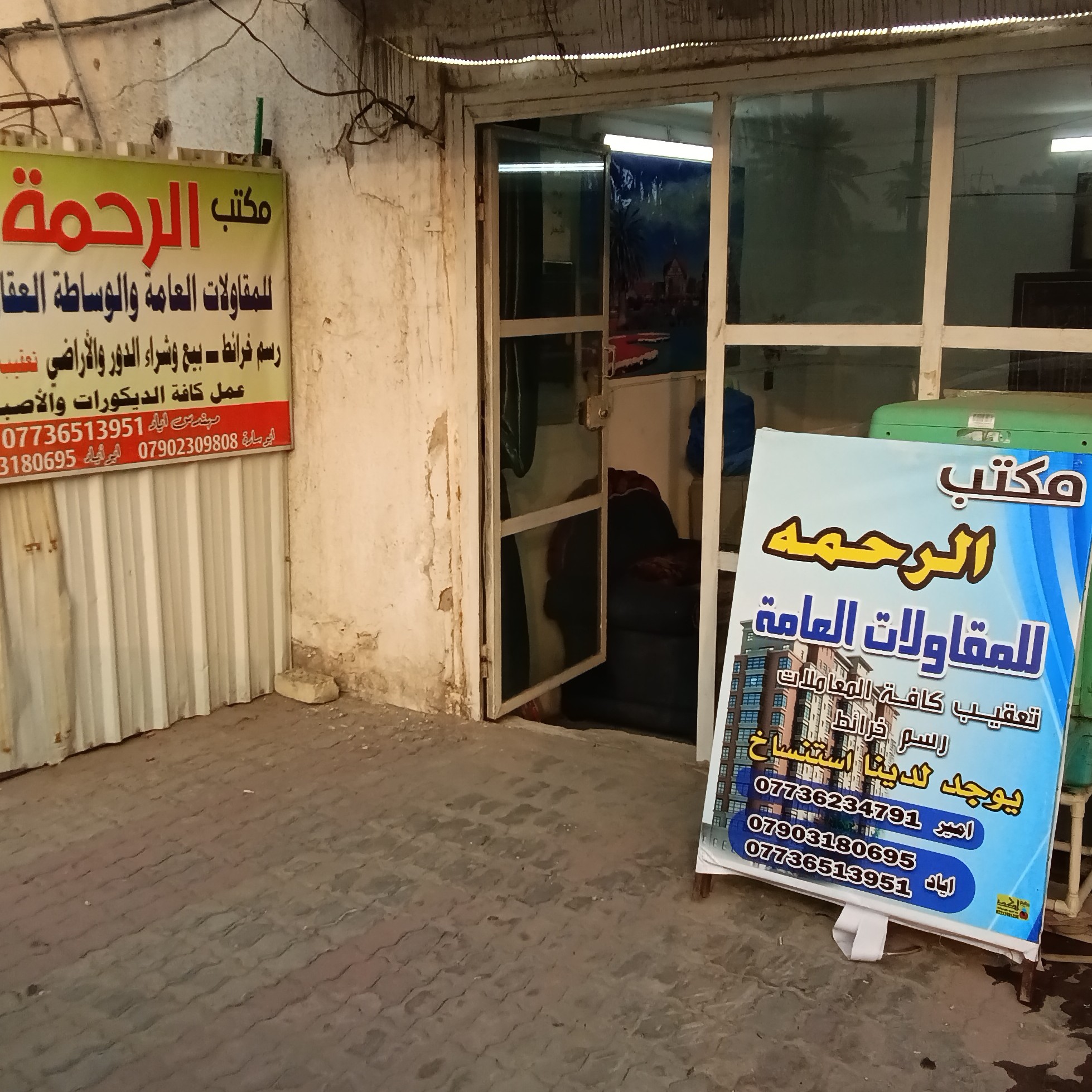 مكتب الرحمه للعقار