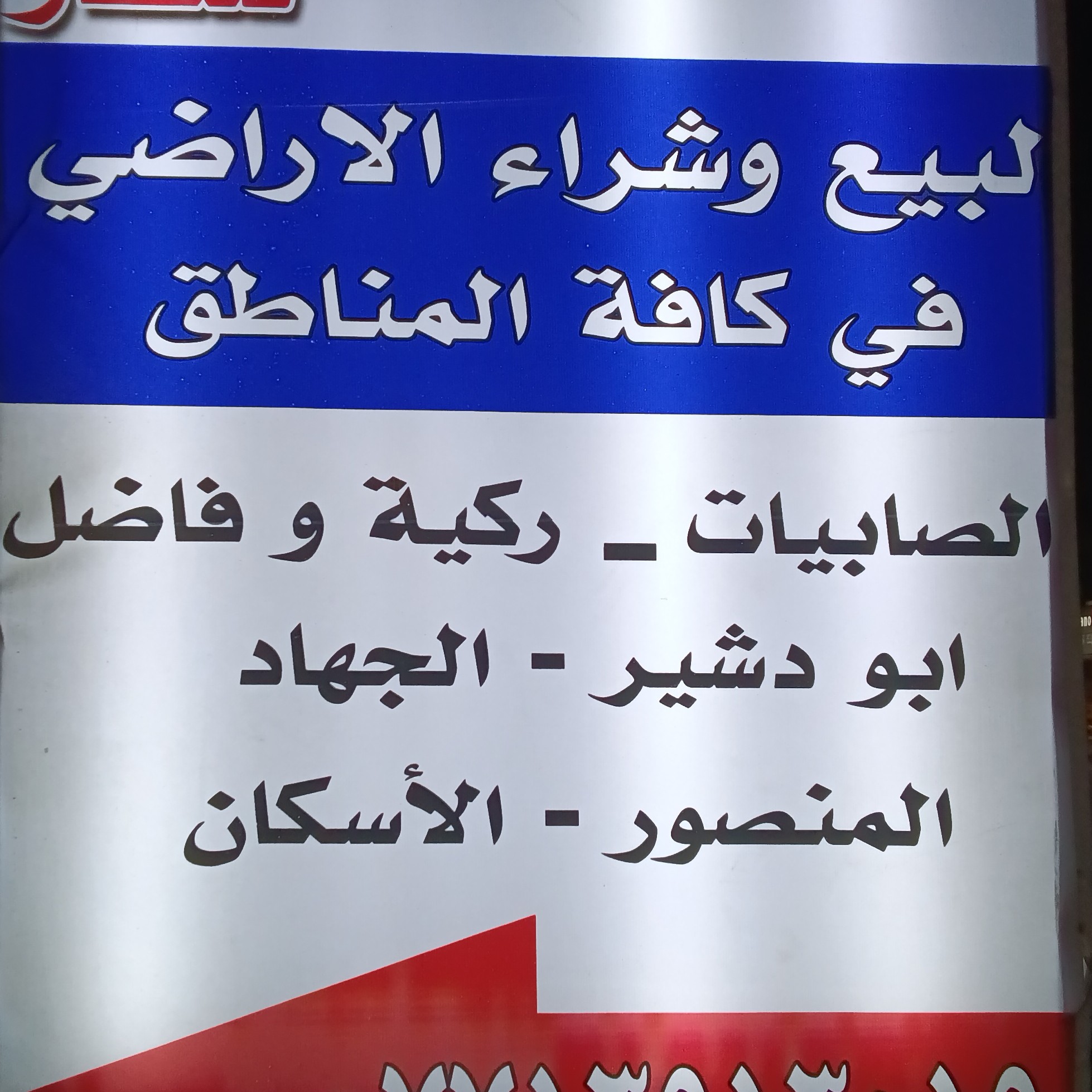 مكتب الركابي للعقار