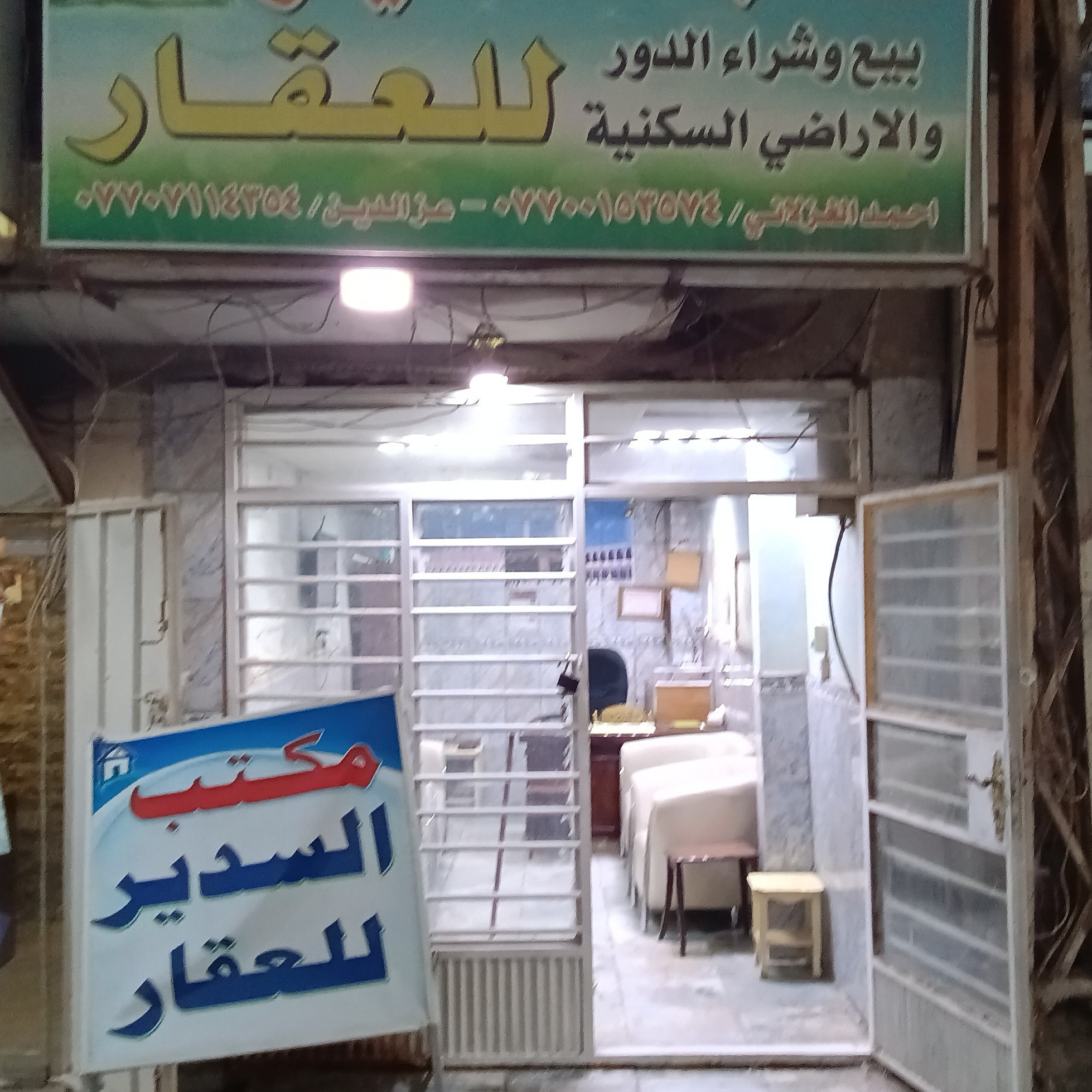 مكتب السدير للعقار