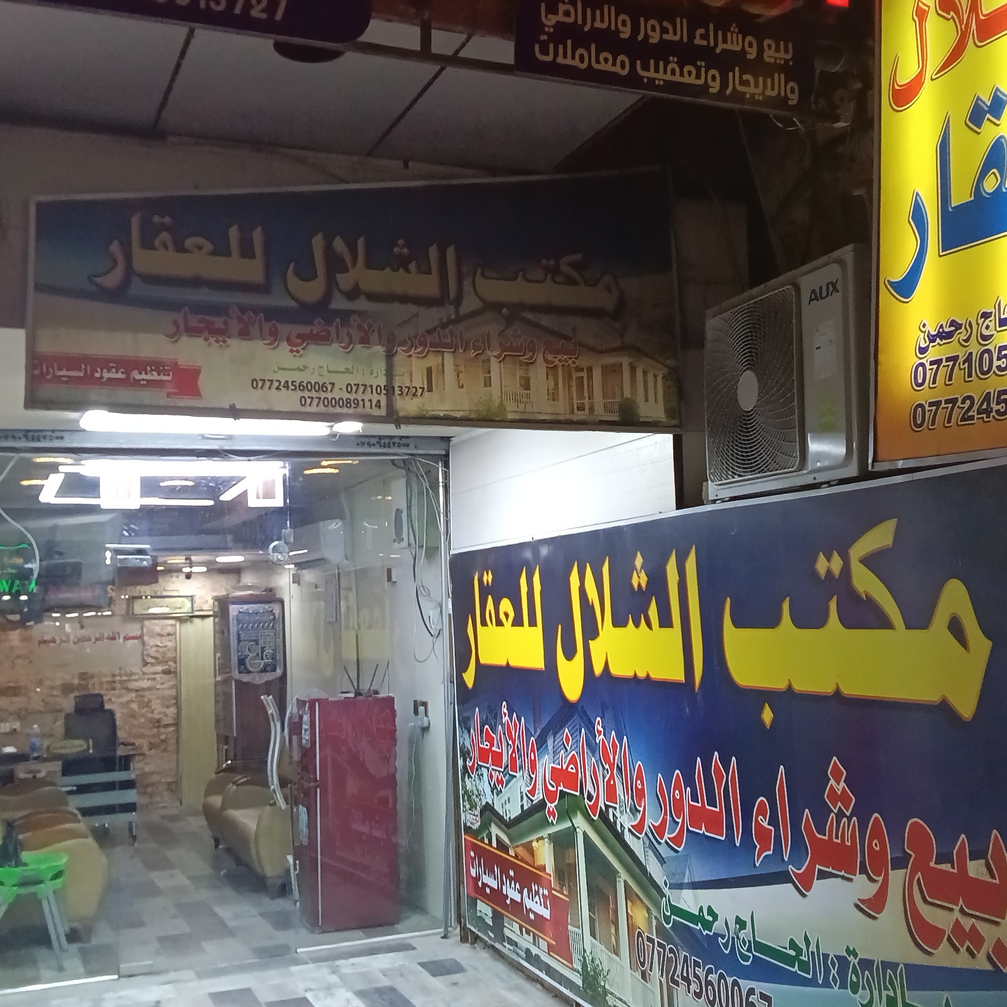 مكتب الشلال للعقار
