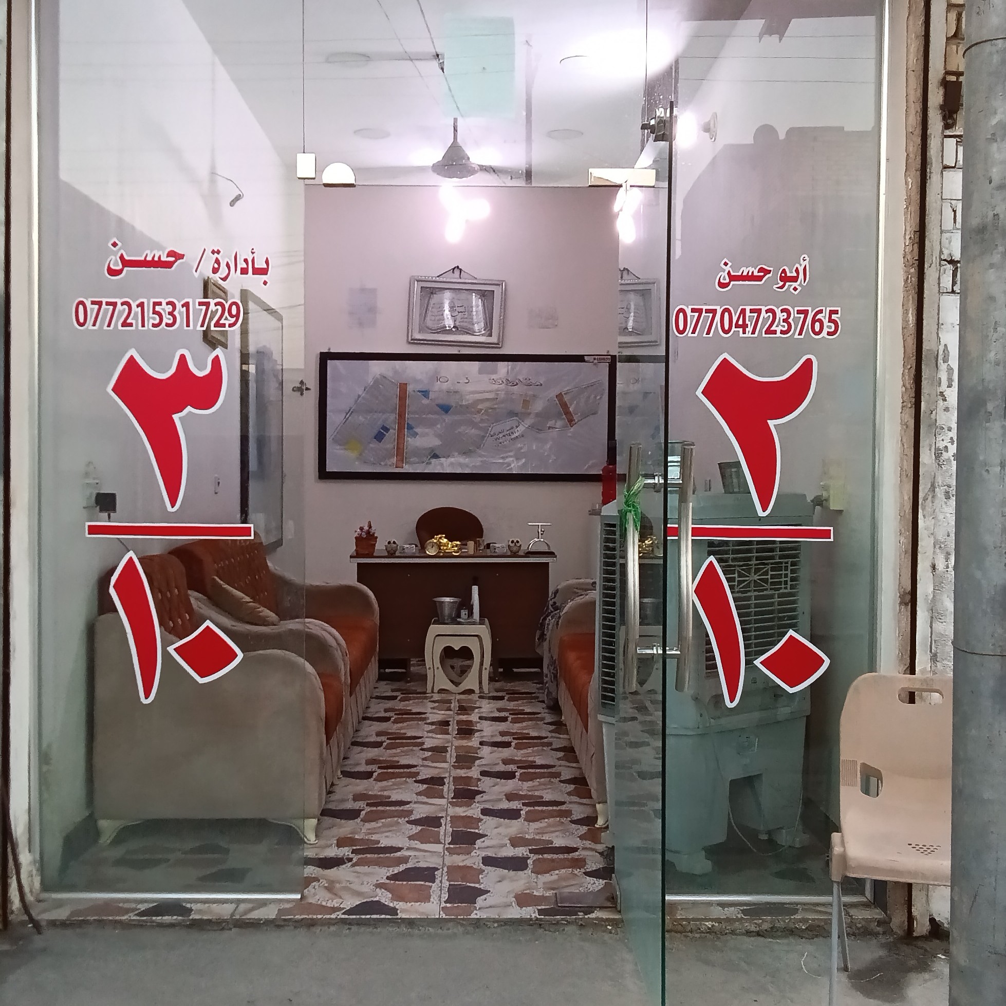 مكتب الشمس حي التراث للعقار