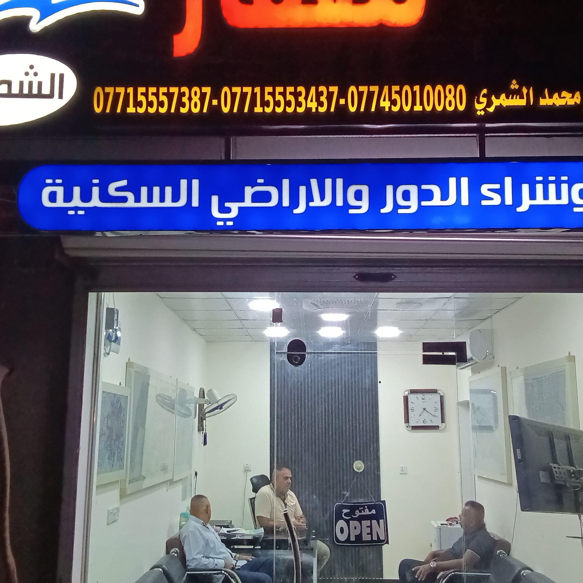 مكتب الطيف للعقار