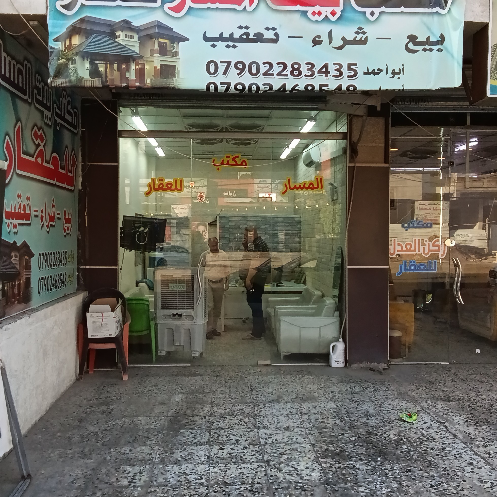 مكتب بيت المسار للعقار