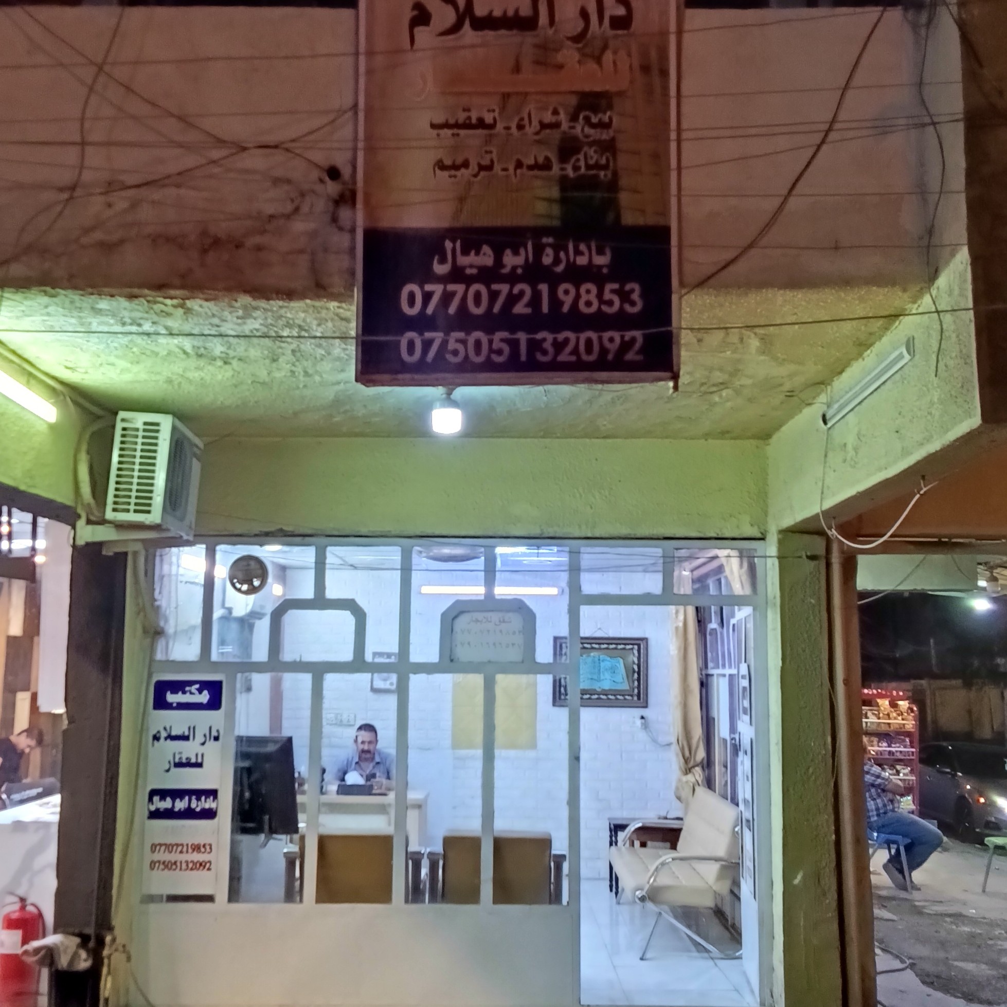 مكتب دار السلام للعقار