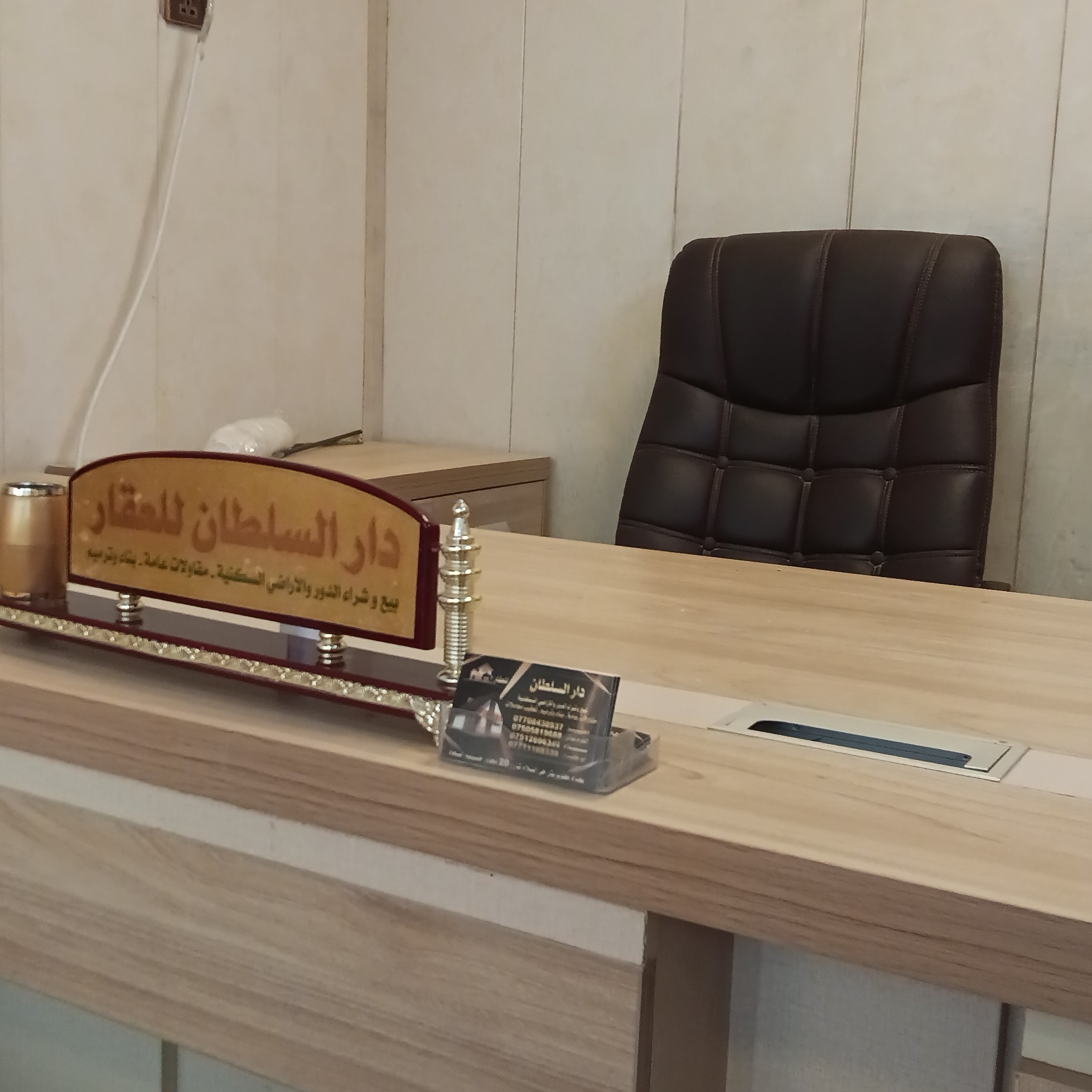 مكتب دار السلطان كويريش للعقار