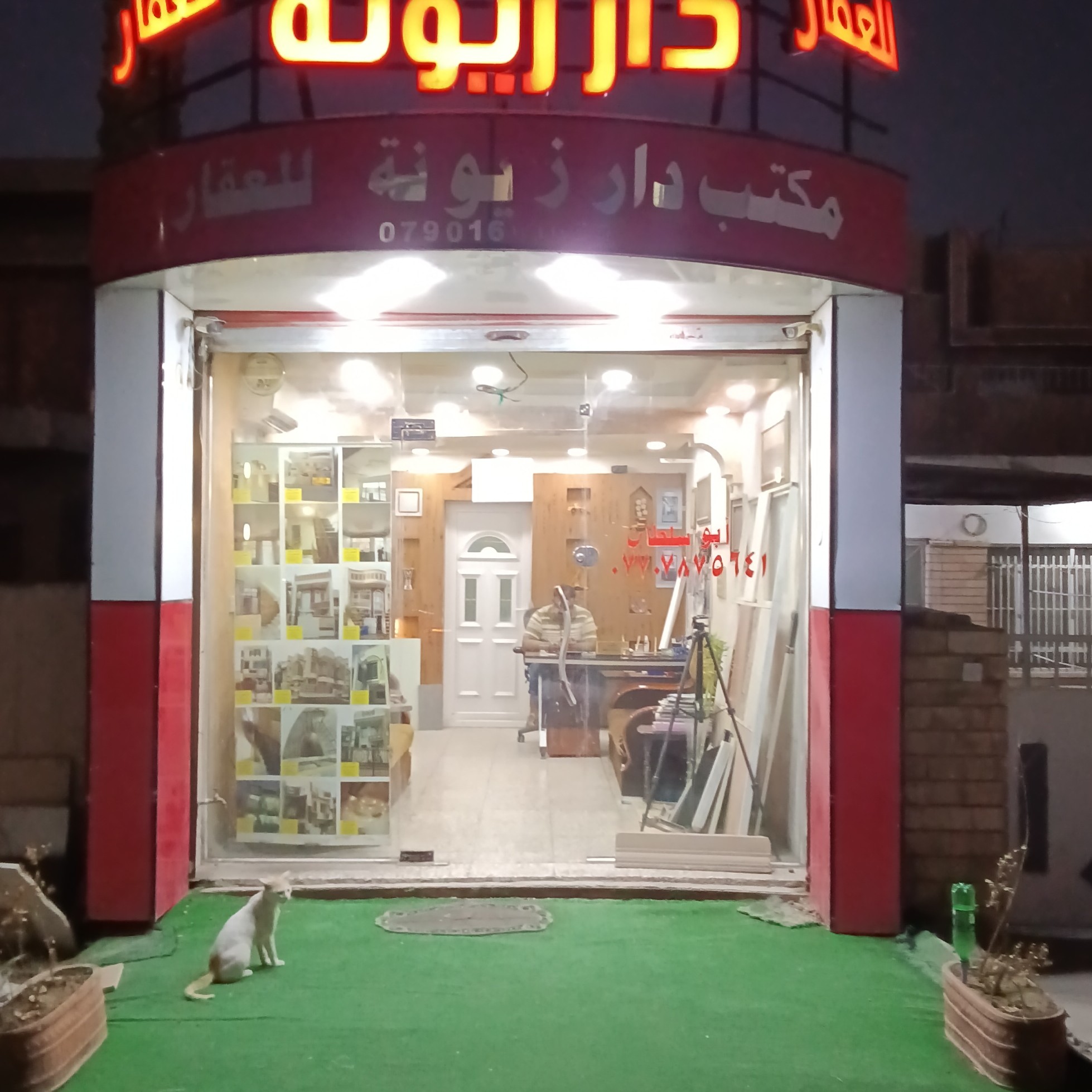 مكتب دار زبونة للعقار