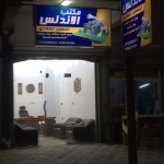 جبار عباس