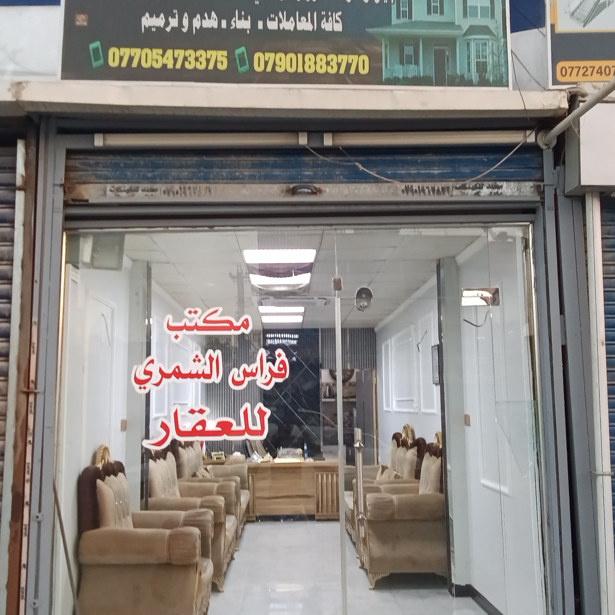 مكتب فراس الشمري للعقار