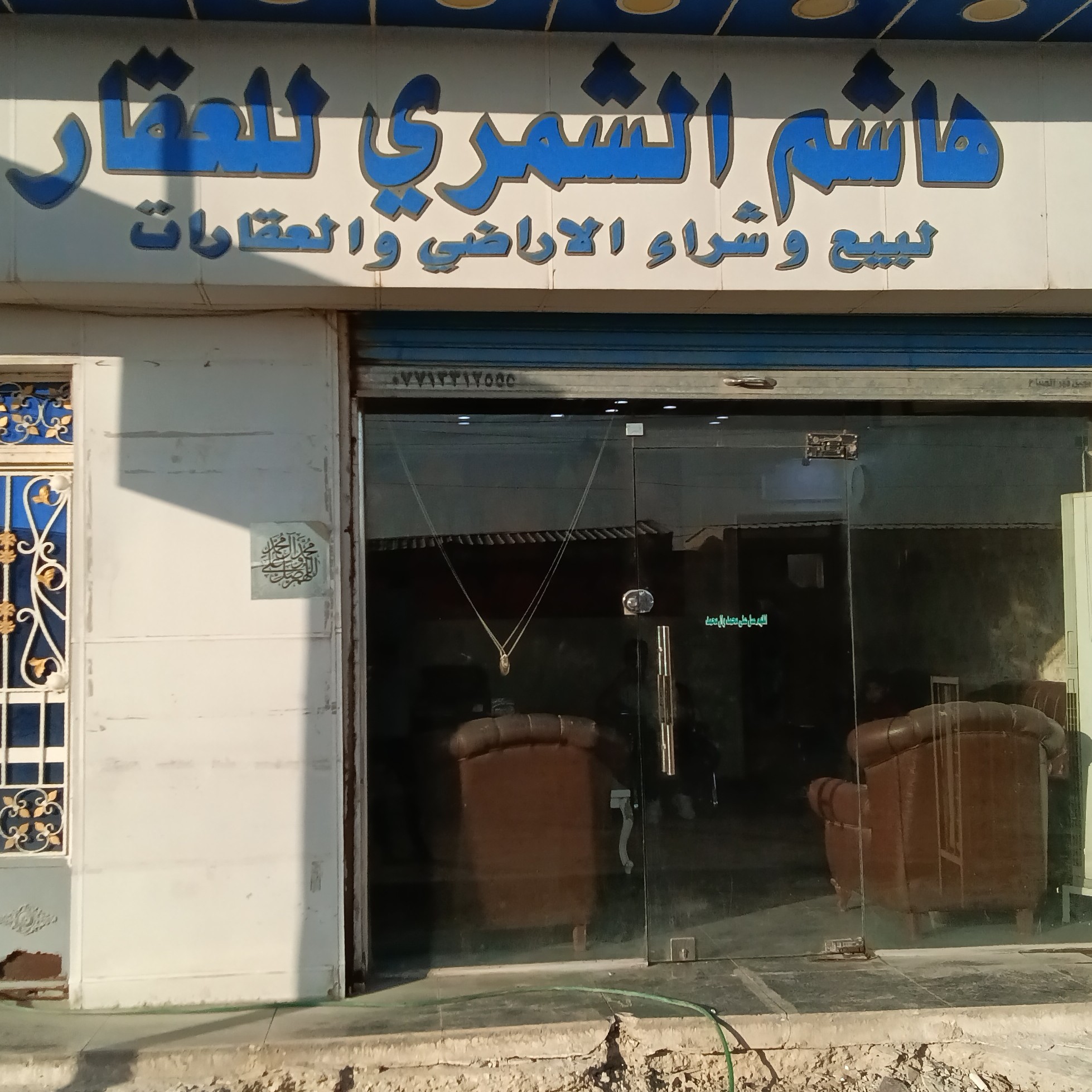 مكتب هاشم الشمري للعقار