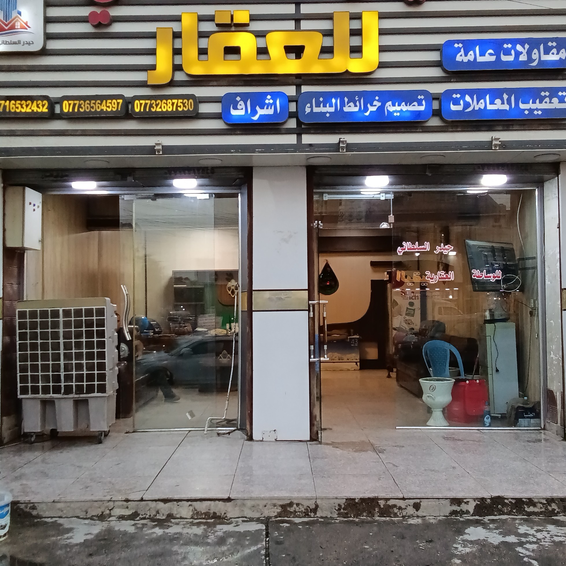 مكتب حيدر السلطاني للعقار